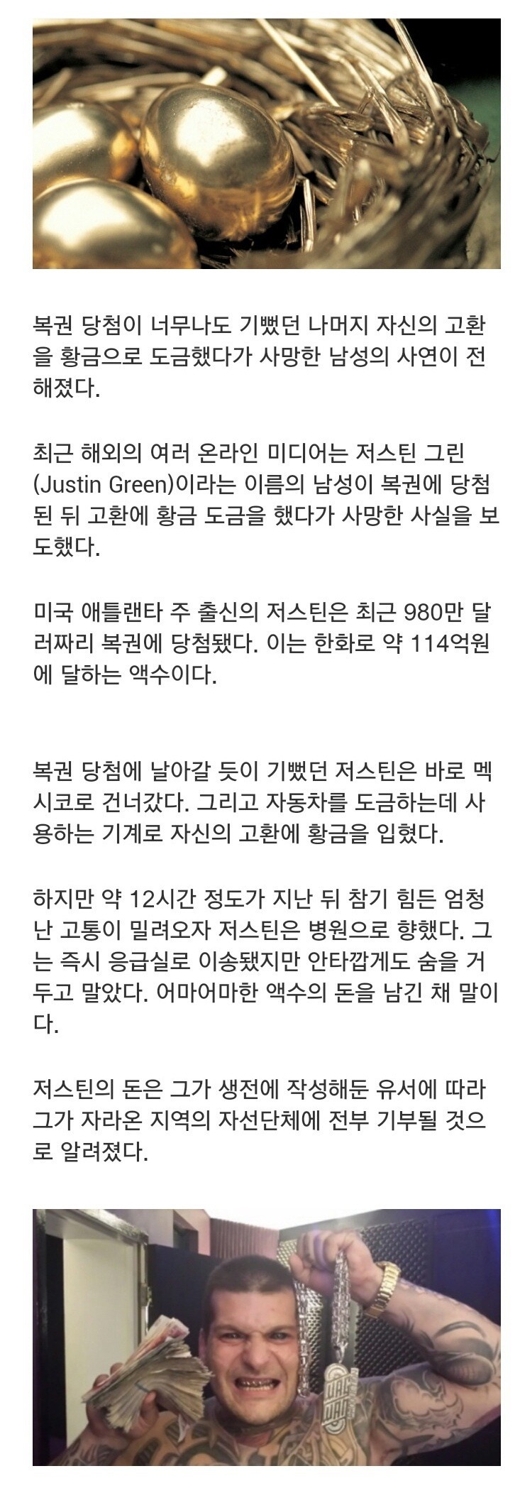 114억 로또 당첨자가 사망한 이유.jpg_1.jpg