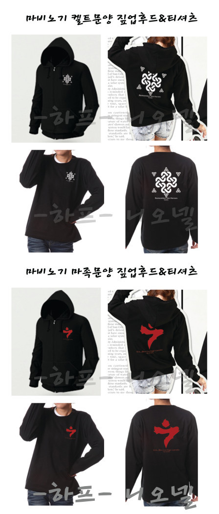 마비노기 짚업 후드 & 긴팔 티셔츠 [ 켈트문양 / 마족문양 _1.jpg