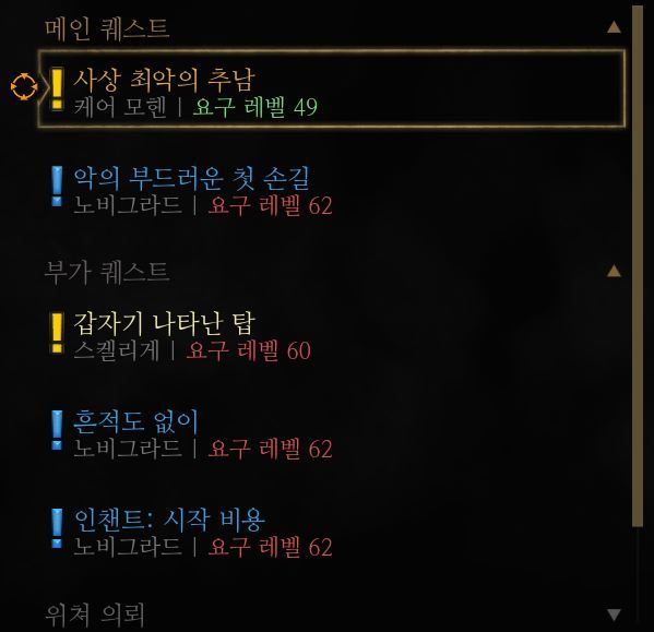 마지막 소원 퀘스트 실패 뜨는 이유가 뭘까요 더 위쳐 3 와일드 헌트 루리웹