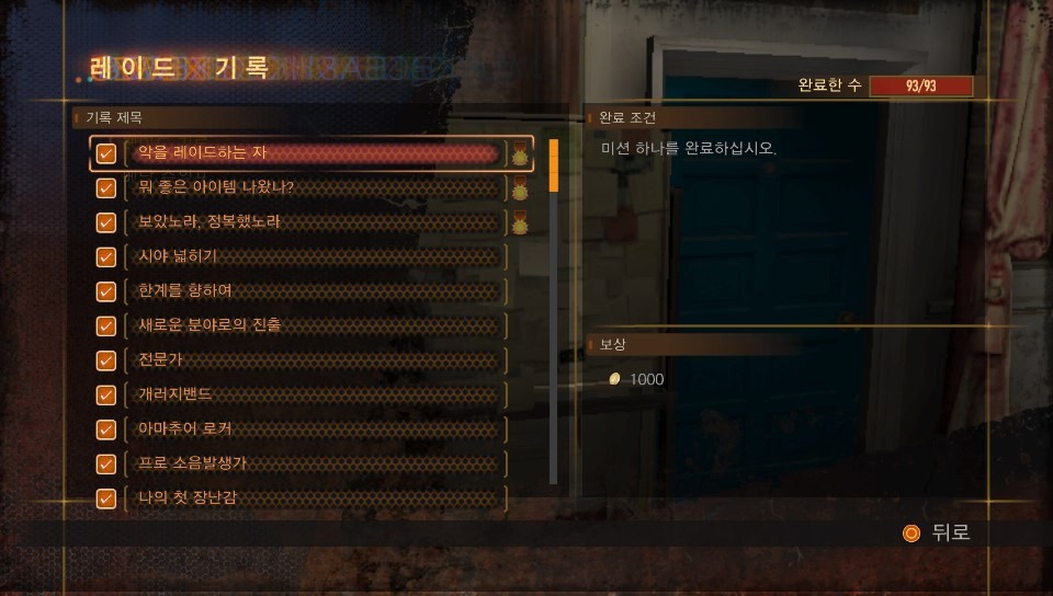 레이드 모드 기록 전부달성했습니다 _2.jpg