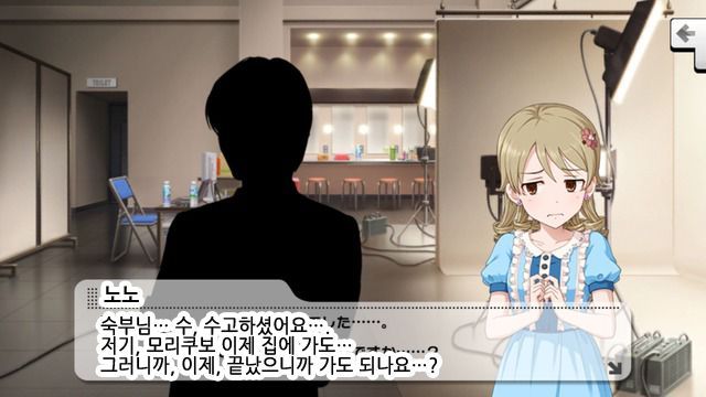 데레스테 모리쿠보 노노 커뮤 번역(데이터 주의)_6.jpg