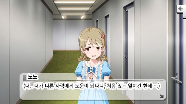 데레스테 모리쿠보 노노 커뮤 번역(데이터 주의)_28.jpg