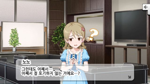 데레스테 모리쿠보 노노 커뮤 번역(데이터 주의)_32.jpg