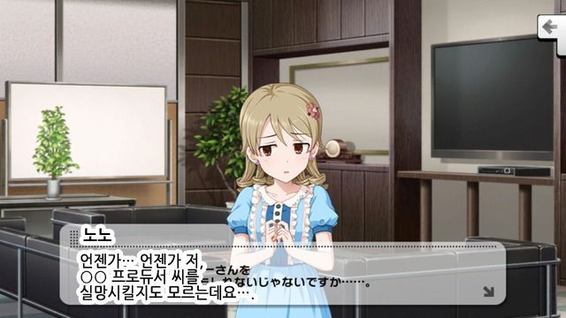 데레스테 모리쿠보 노노 커뮤 번역(데이터 주의)_33.jpg