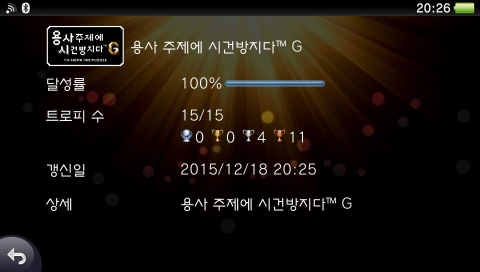 트로피 100% 컴플리트했습니다._1.jpg