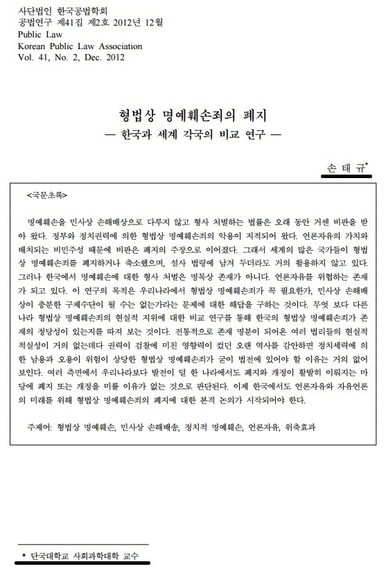 세계적으로도 명예훼손은 폐지되거나 사문화 되었다_3.jpg
