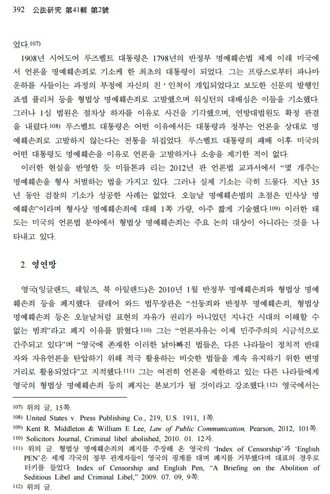 세계적으로도 명예훼손은 폐지되거나 사문화 되었다_5.jpg