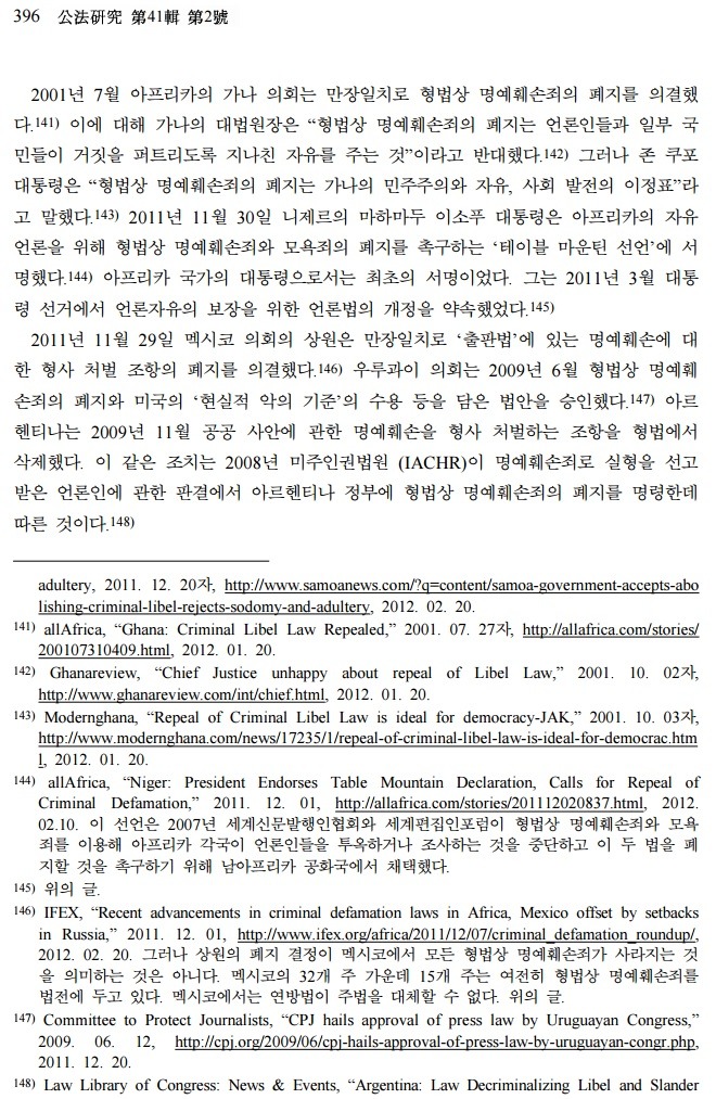 세계적으로도 명예훼손은 폐지되거나 사문화 되었다_9.jpg