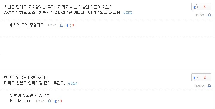 세계적으로도 명예훼손은 폐지되거나 사문화 되었다_2.jpg