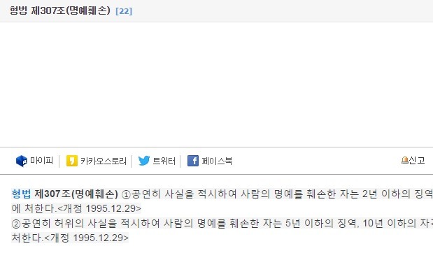 세계적으로도 명예훼손은 폐지되거나 사문화 되었다_1.jpg