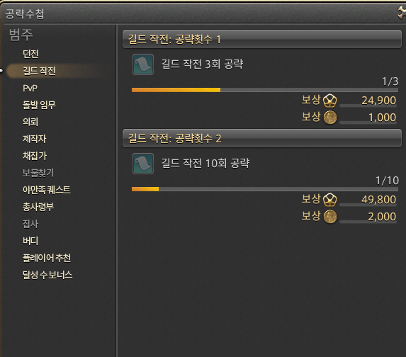 공략수첩에서 길드작전과 던전공략횟수가 안올랐네요_1.jpg