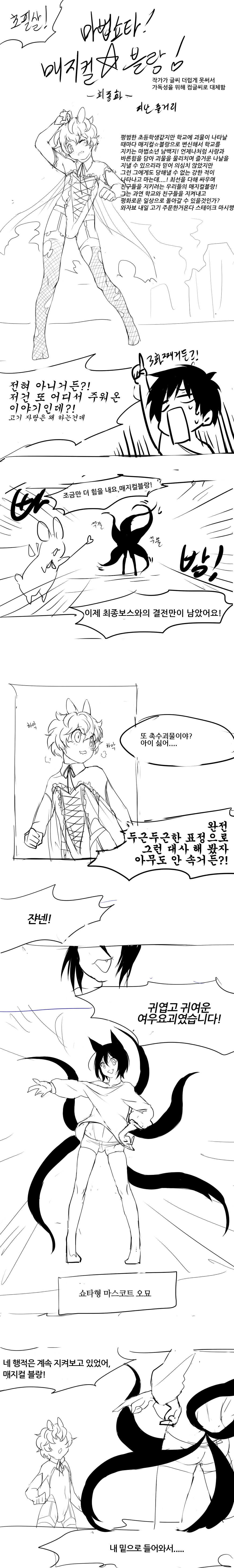 (호게모이주의)마법쇼타 매지컬☆블랑!(3화)_1.jpg