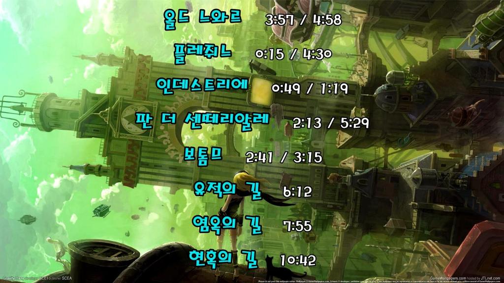 그라비티 러쉬 100% 공략_1.jpg
