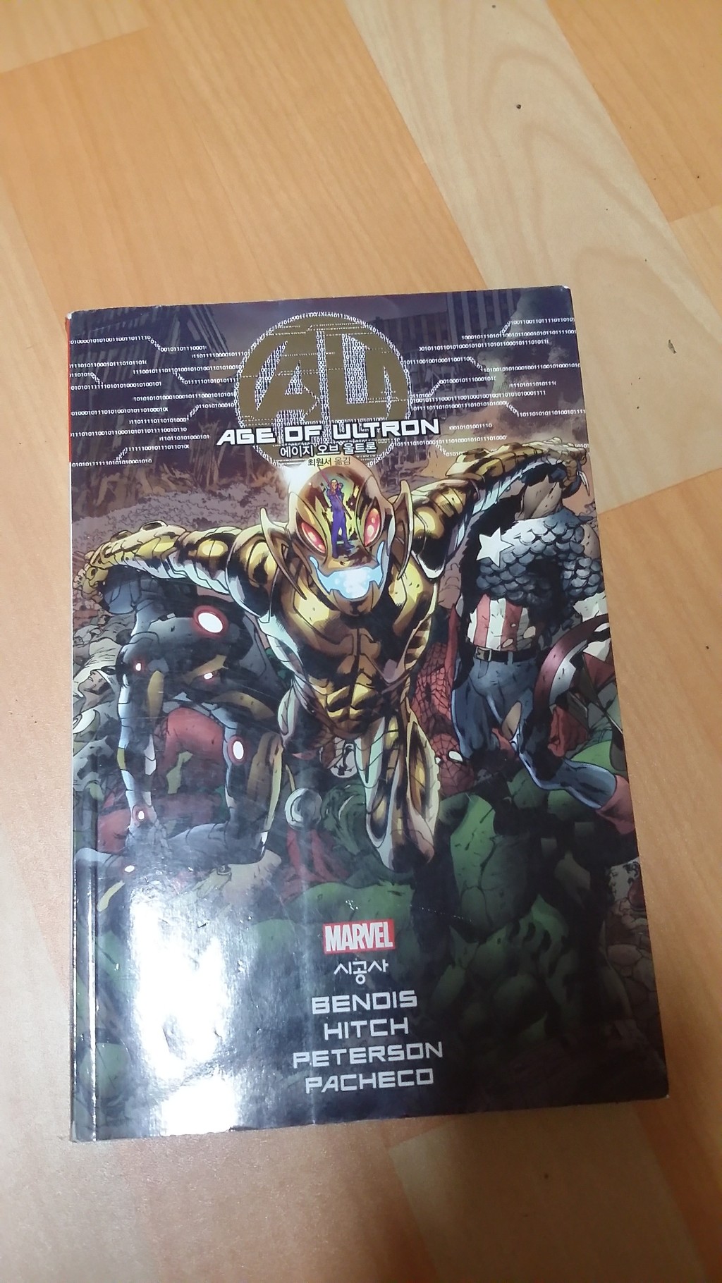 에이지 오브 울트론 만화 스포 있음