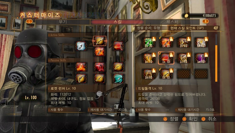 스킬 만렙/제스처 전부공개 _4.jpg