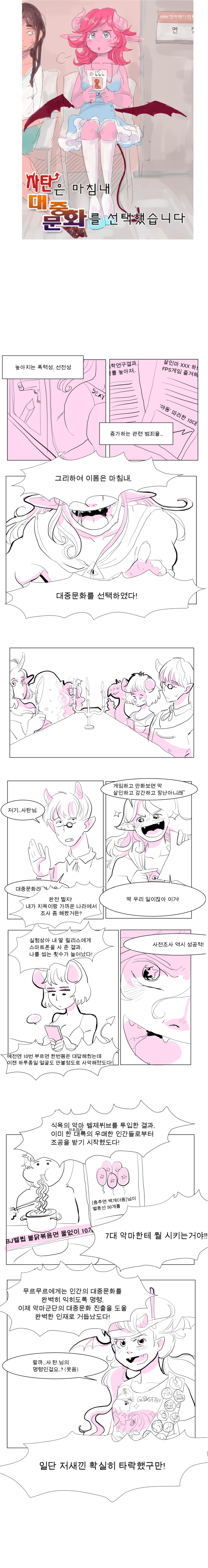 사탄은 마침내 대중문화를 선택했습니다._2.jpg