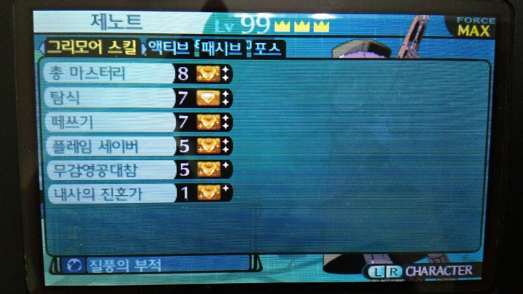 적스킬 그리모어 찬스 말인데..._1.jpg