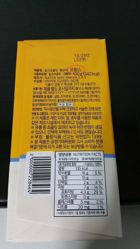개꿀! 카카오버터가 들어간 이마트 초콜렛_5.jpg