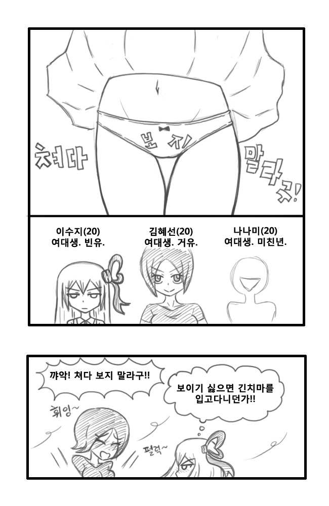 19금 섹드립 만화) 벗고 자지 말라고!! 쳐다보지말라구!! -2- | 창작만화 | Ruliweb