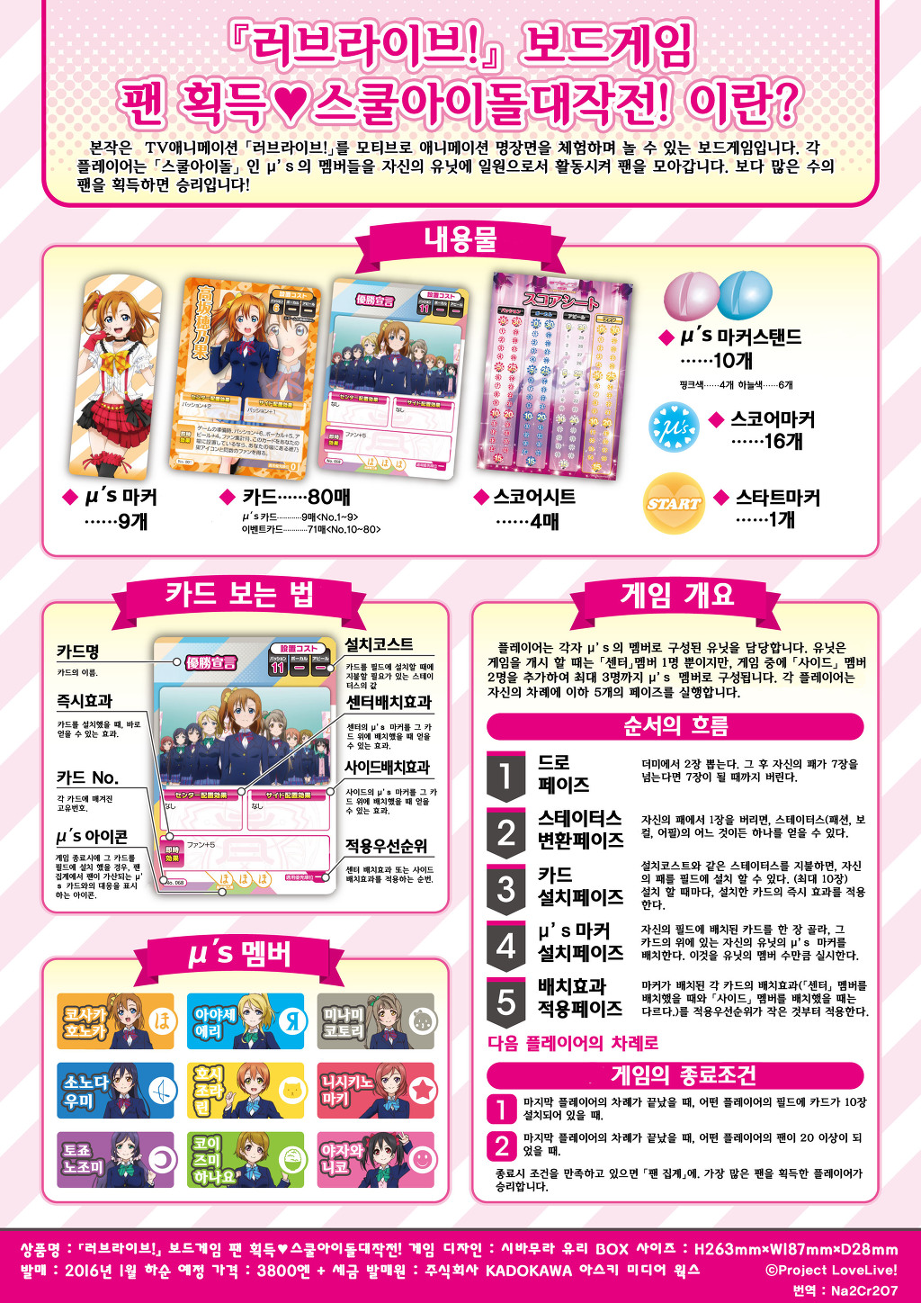 러브라이브! 보드게임 팬획득♥스쿨아이돌대작전! 관련_1.jpg