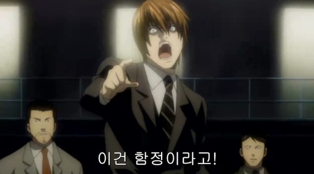 데스노트 네깟 놈이 신은 무슨넌 쓰레기야