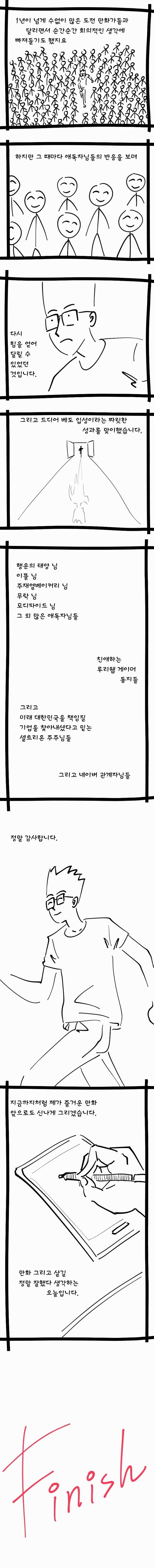 네이버 베스트 도전_2.jpg