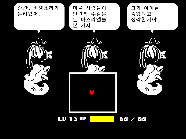 (스포)저장용 언더테일_18.jpg