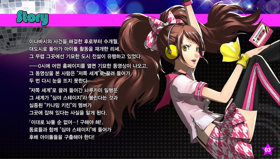 [VITA] 페르소나 4 댄싱 올나이트 『 1 』- 오프닝_19.jpg