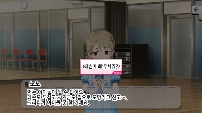 데레스테 모리쿠보 노노 커뮤 번역 (2)_15.jpg