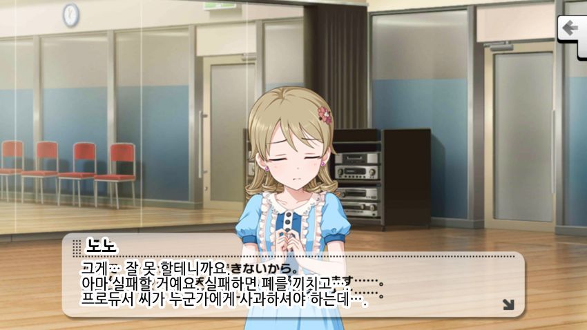 데레스테 모리쿠보 노노 커뮤 번역 (2)_16.jpg