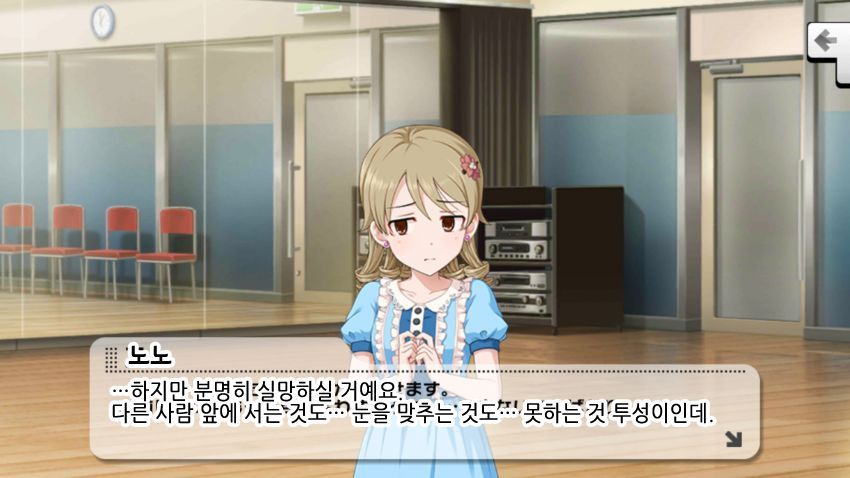 데레스테 모리쿠보 노노 커뮤 번역 (2)_18.jpg