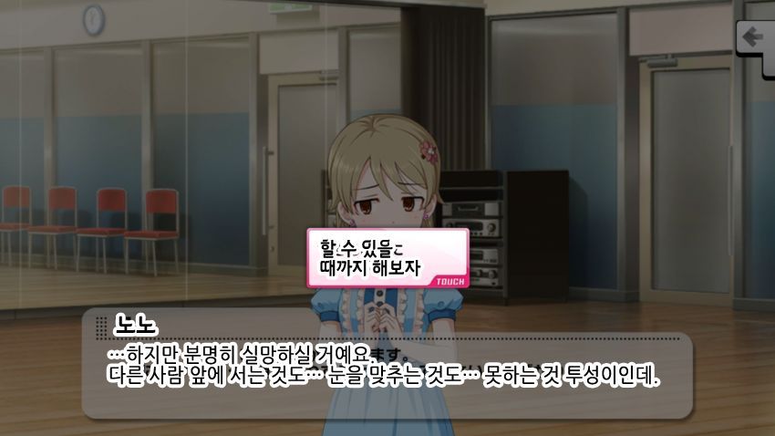 데레스테 모리쿠보 노노 커뮤 번역 (2)_19.jpg