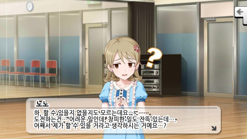 데레스테 모리쿠보 노노 커뮤 번역 (2)_20.jpg