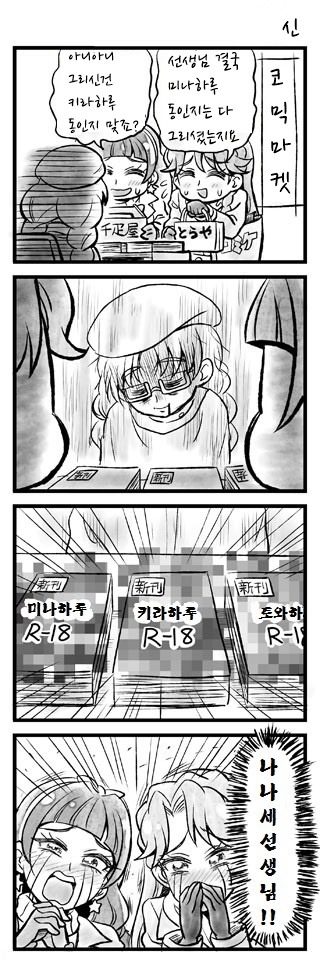 [번역] 고프리 4컷 완결까지_18.jpg