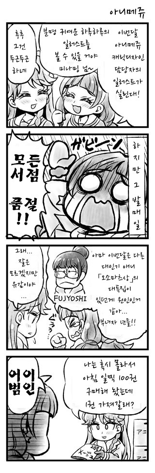 [번역] 고프리 4컷 완결까지_20.jpg