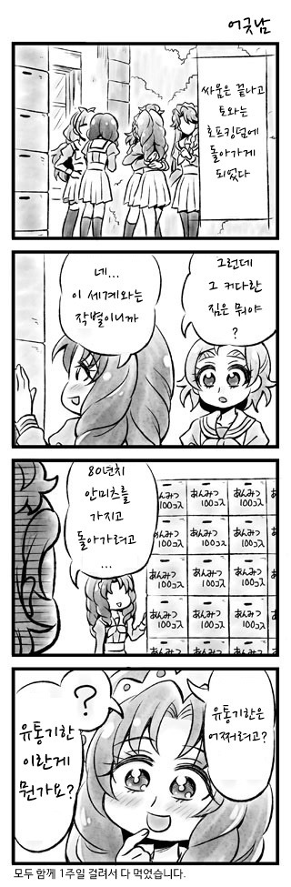 [번역] 고프리 4컷 완결까지_24.jpg