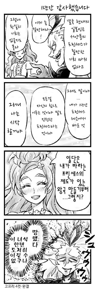 [번역] 고프리 4컷 완결까지_26.jpg