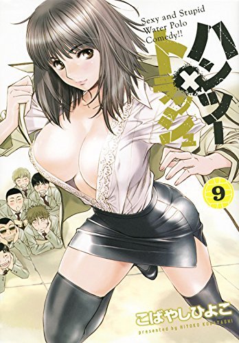 [한츠×토랏슈] 9권 남자 독자 필견 [교환 커버] 이미지 공개_1.jpg