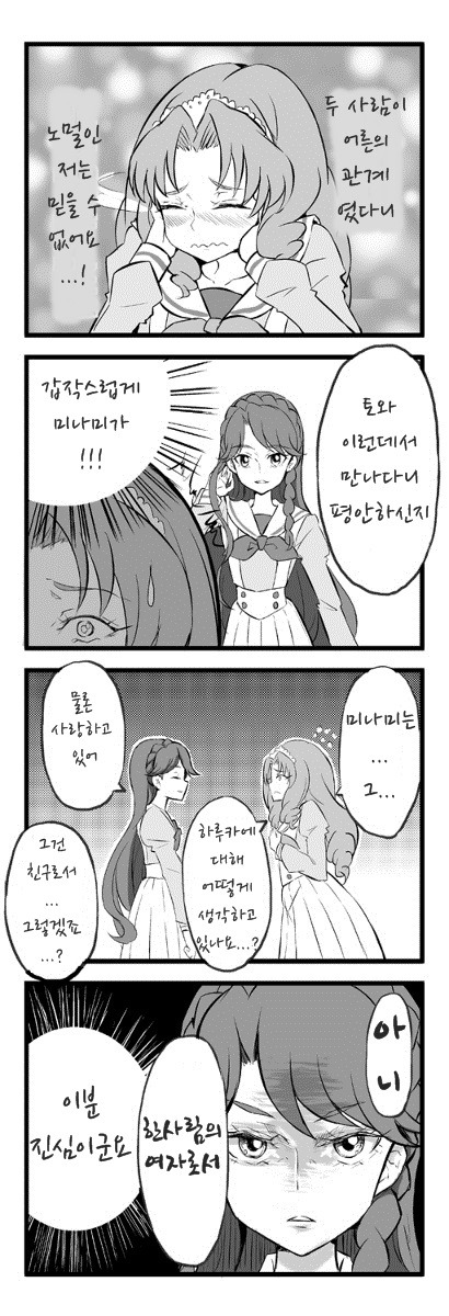 [번역] 레즈보그 미나미_3.jpg