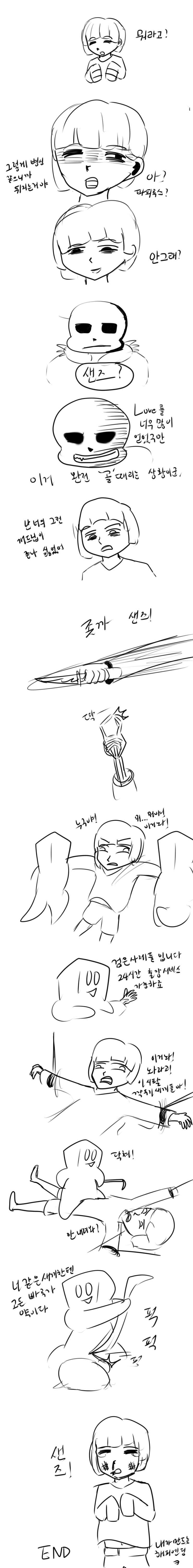 [언더테일][스포] 차라들린 프리스크 _1.jpg