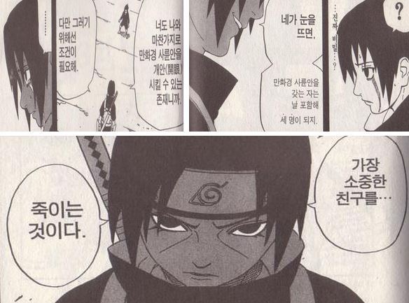 [나루토] 이타치의 생각, 행동 대강 파악하기. (스압)_10.jpg