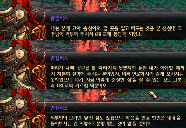 반젤리스 친밀/호감 단계 달성 시 대화_6.jpg