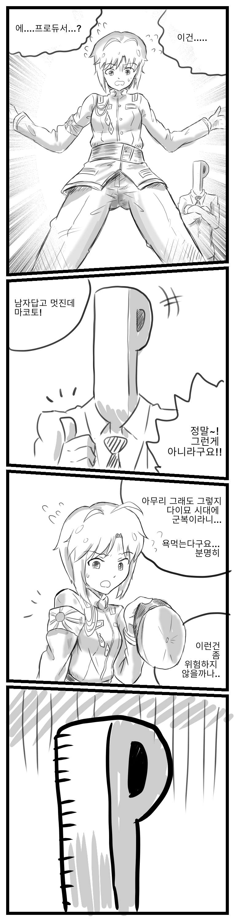 [아이마스] 형님은 희생됫읍니다ㅠㅠㅠ_2.jpg
