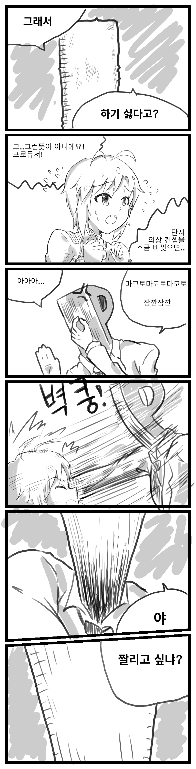 [아이마스] 형님은 희생됫읍니다ㅠㅠㅠ_3.jpg
