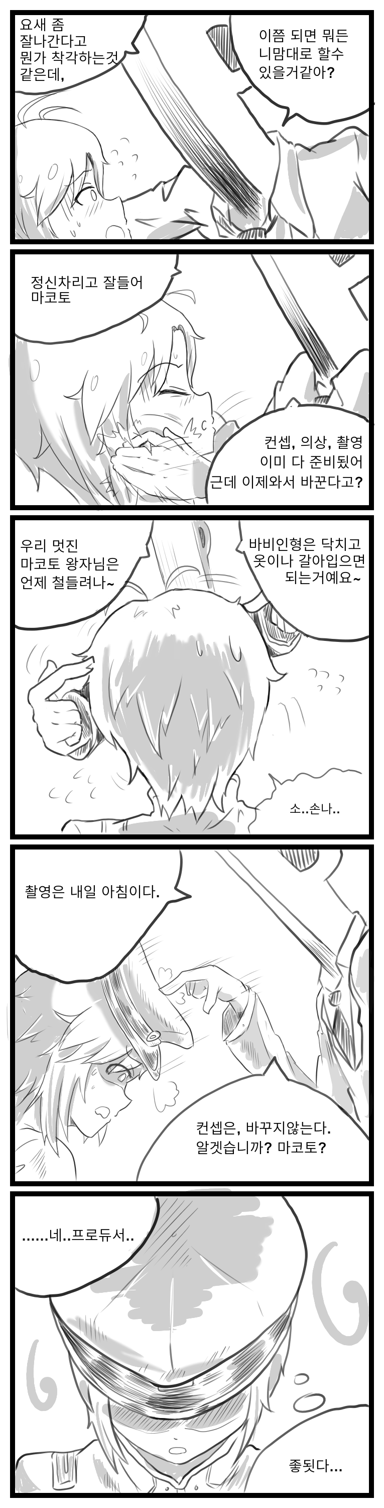 [아이마스] 형님은 희생됫읍니다ㅠㅠㅠ_4.jpg