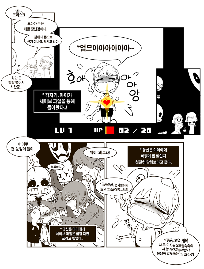 [언더테일] 세월이 지나고..당신은 가정을 꾸렸다..!_3.jpg