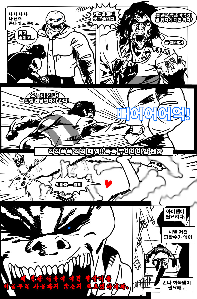 언더테일 더 코믹스 (약간의 스포)_4.jpg