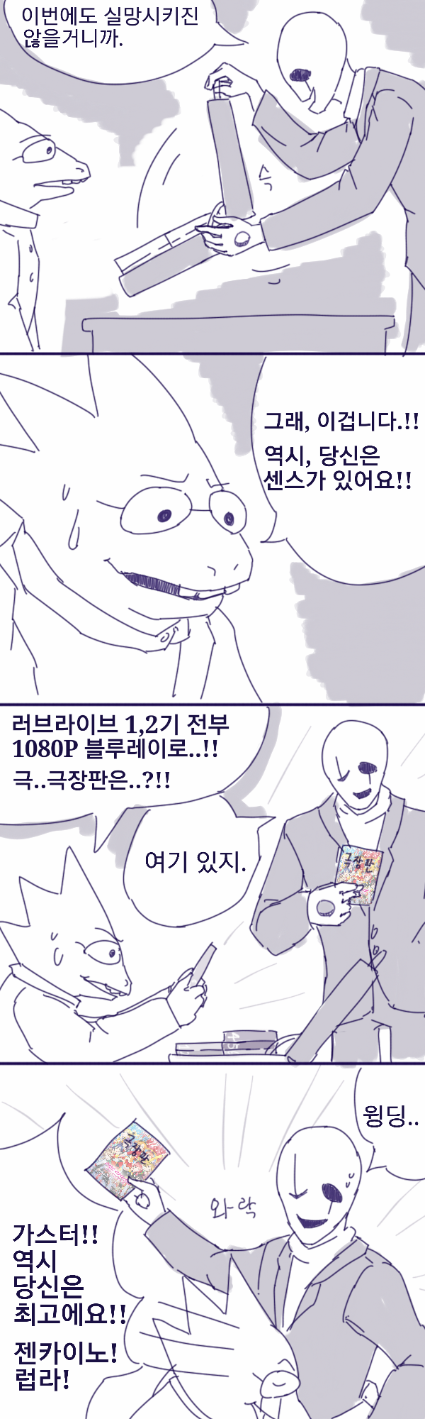 알피스와 가스터의 뒷거래 만화...[언더테일]_2.jpg