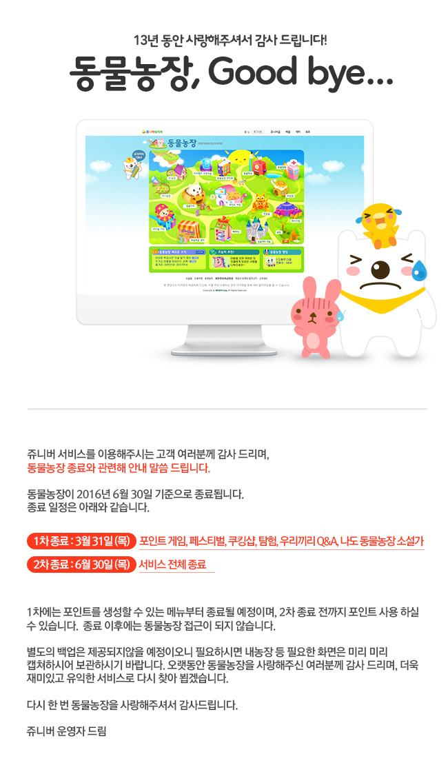 쥬니어네이버 동물농장 서비스 종료_1.jpg