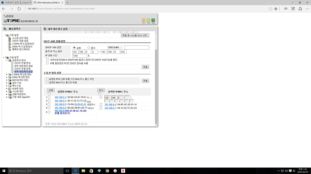 네트워크 설정 팁 (스크린샷 추가)_2.jpg